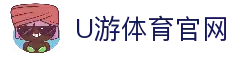 U游体育官网-专业体育赛事直播与比分数据平台